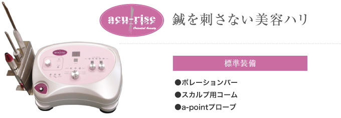 acu-rise〈アキュライズ〉の卸販売 | 株式会社スウィートイート