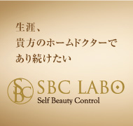 SBC LABO | ブランド