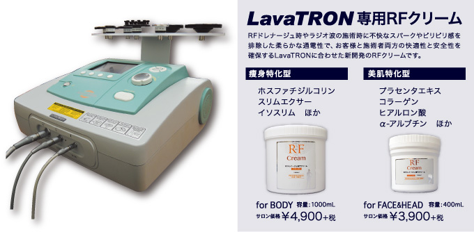 LavaTRON〈ラバトロン〉の卸販売 | 株式会社スウィートイート